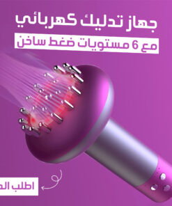 • جهاز تدليك كهربائي مع 6 مستويات ضغط ساخن